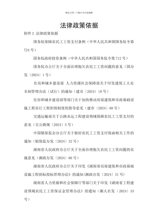 法律政策依据
