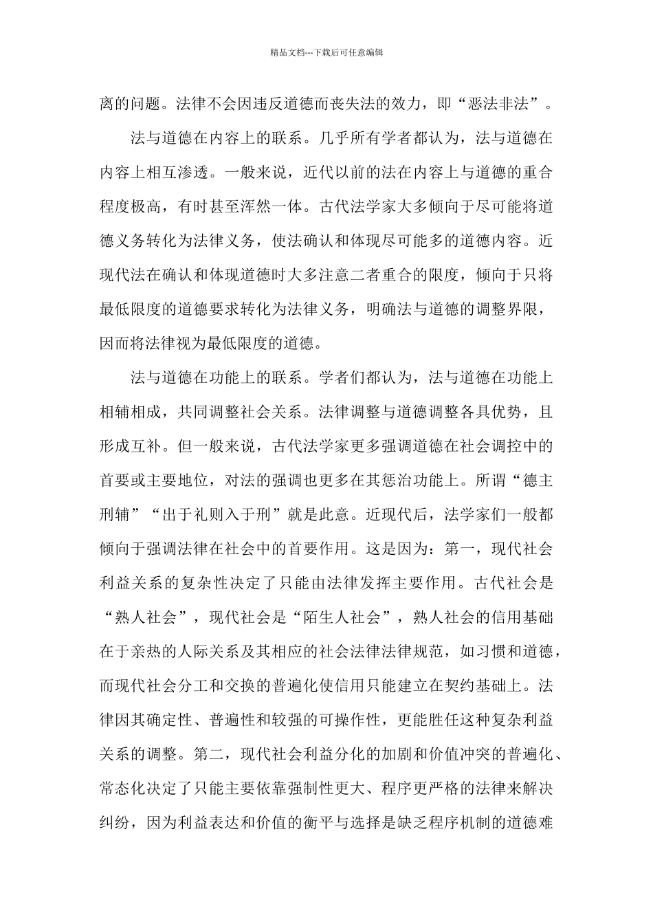 法律比道德更重要_第3页