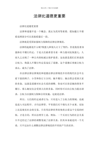 法律比道德更重要