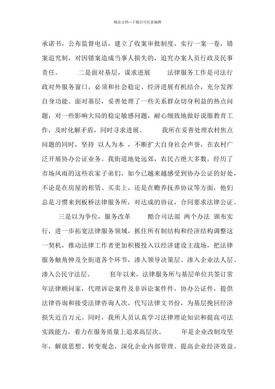 法律服务所工作总结范文参考_第2页