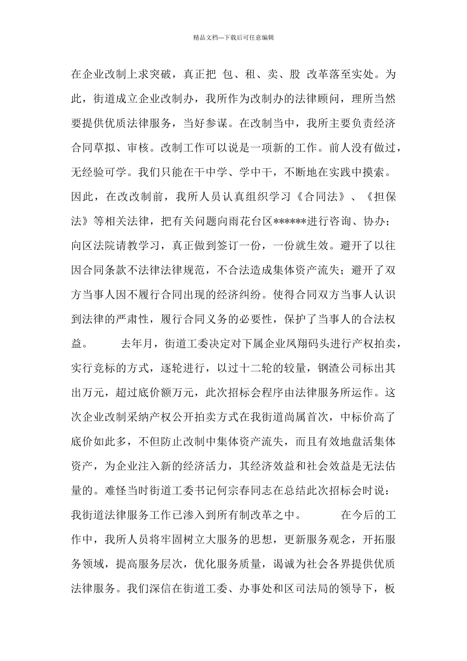 法律服务所工作总结范文参考_第3页