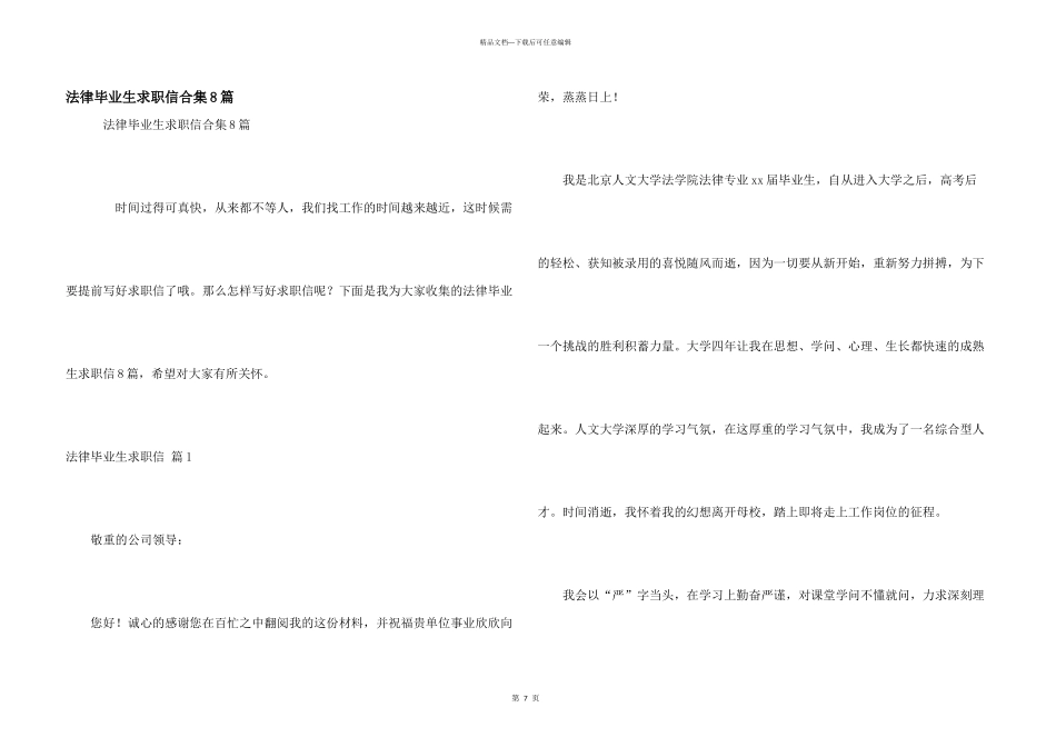 法律毕业生求职信合集8篇_第1页