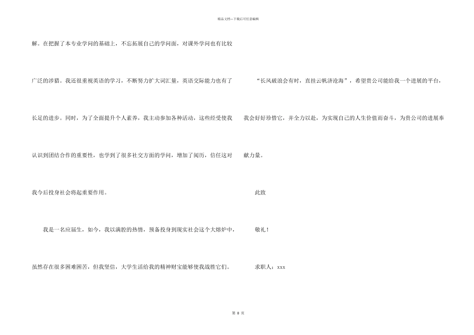 法律毕业生求职信合集8篇_第2页