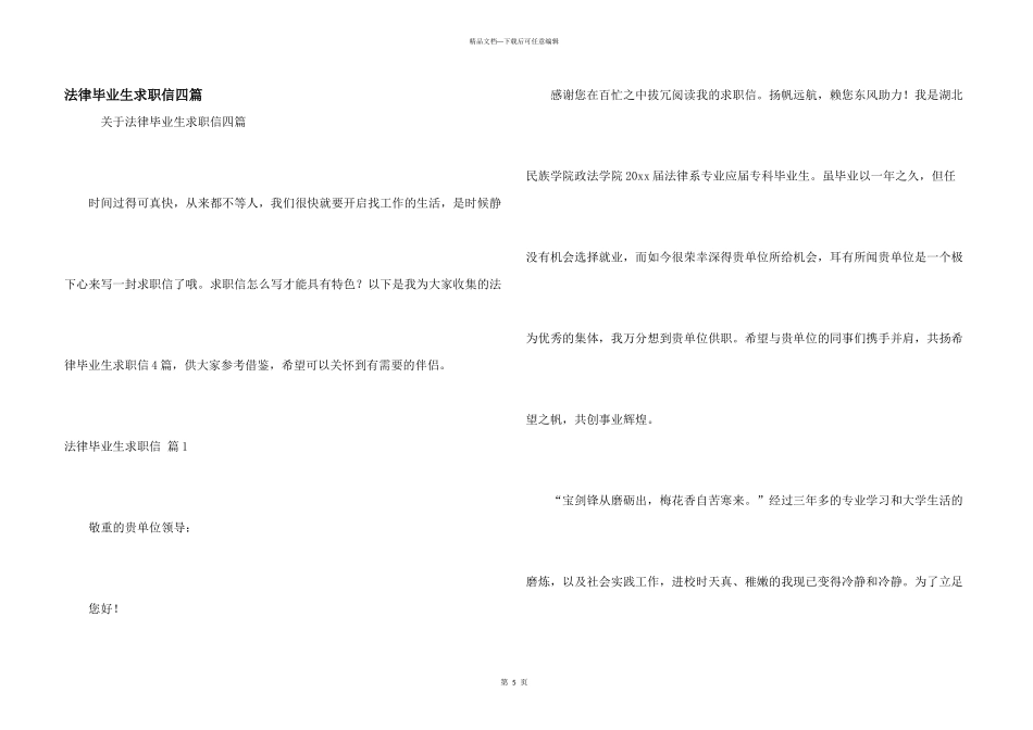 法律毕业生求职信四篇_第1页
