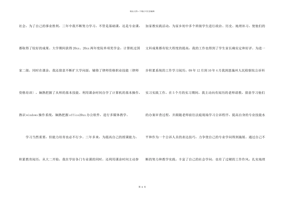 法律毕业生求职信四篇_第2页