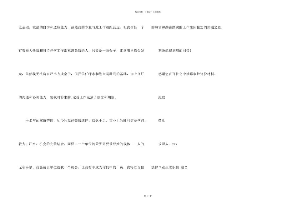 法律毕业生求职信四篇_第3页