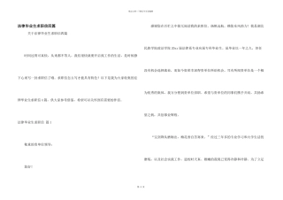 法律毕业生求职信四篇