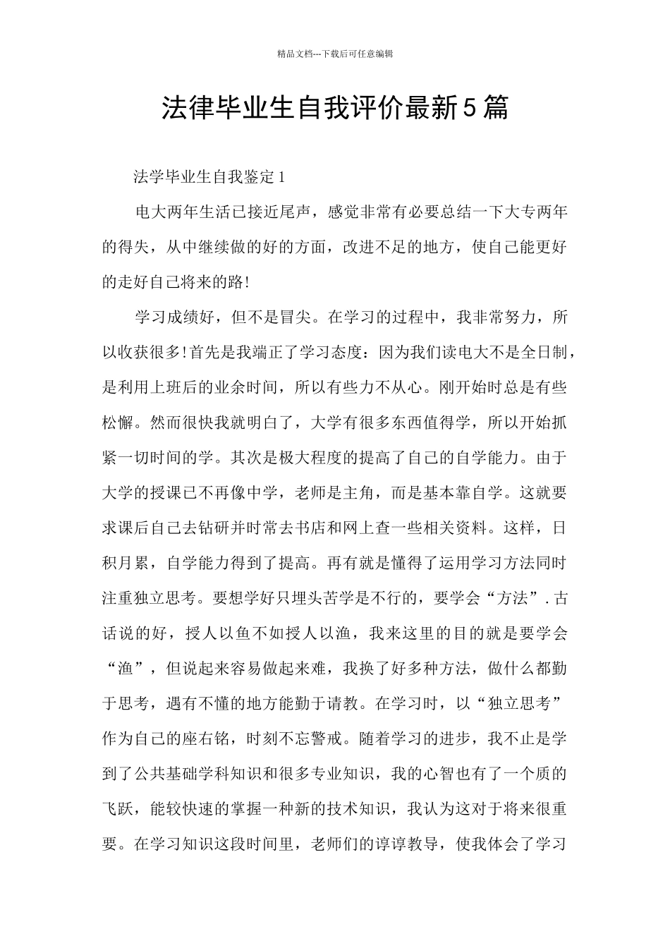 法律毕业生自我评价最新5篇_第1页