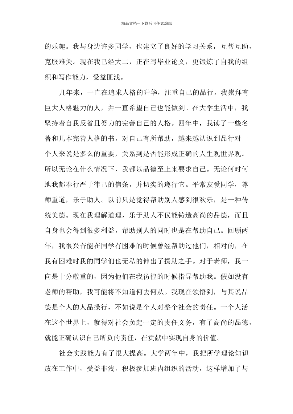 法律毕业生自我评价最新5篇_第2页