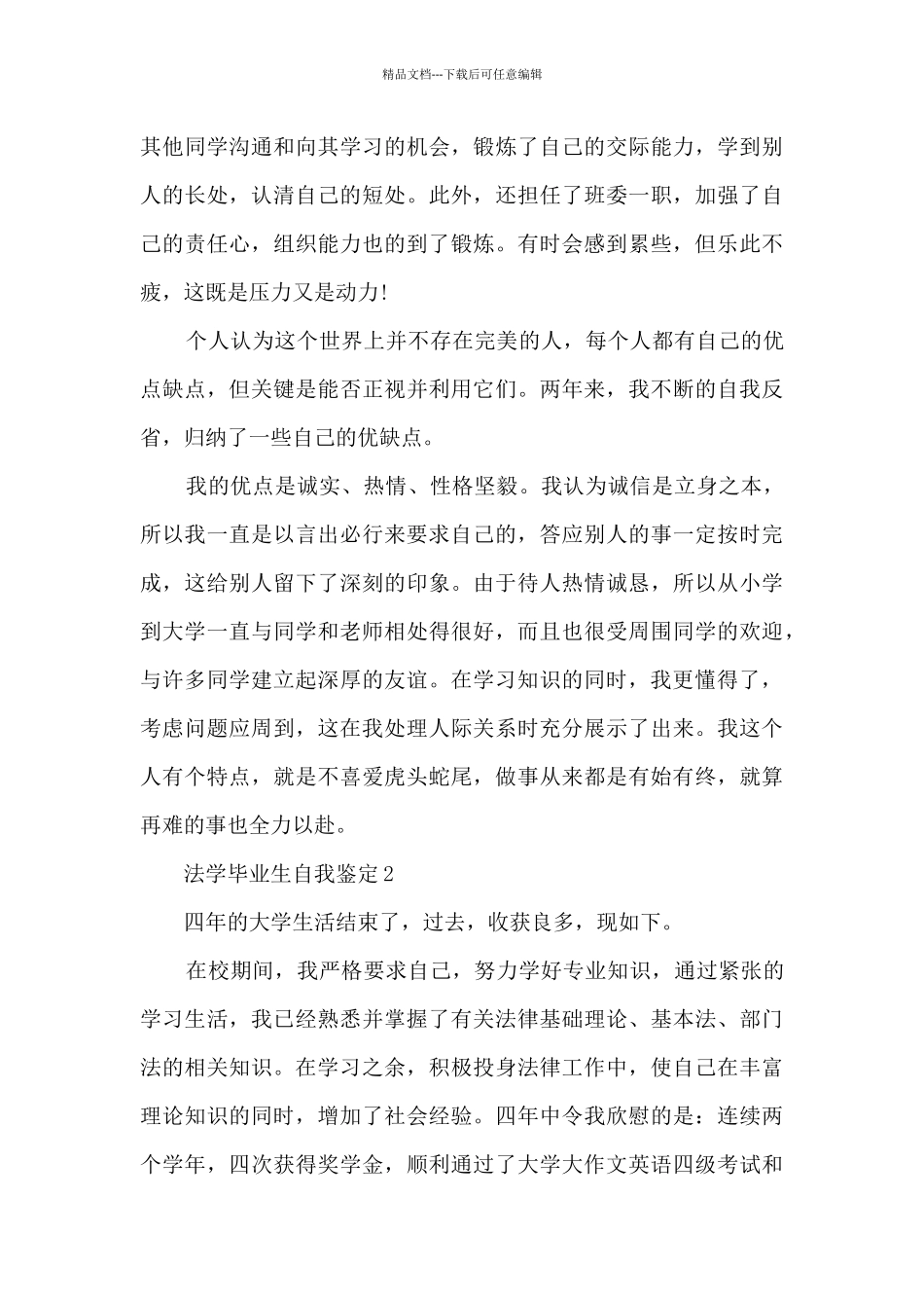 法律毕业生自我评价最新5篇_第3页