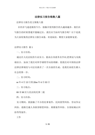 法律实习报告锦集八篇