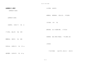 法律事务个人简历