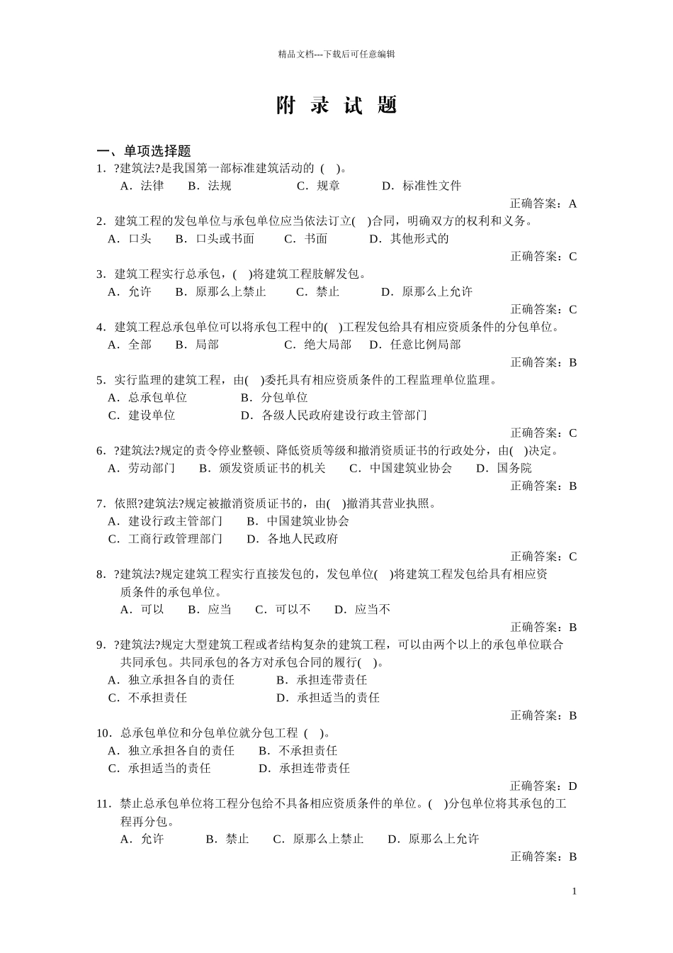 法律法规、生产管理汇总_第1页