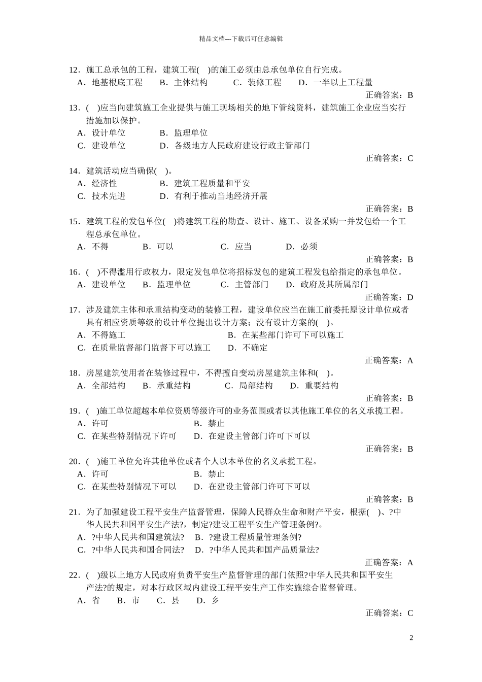 法律法规、生产管理汇总_第2页