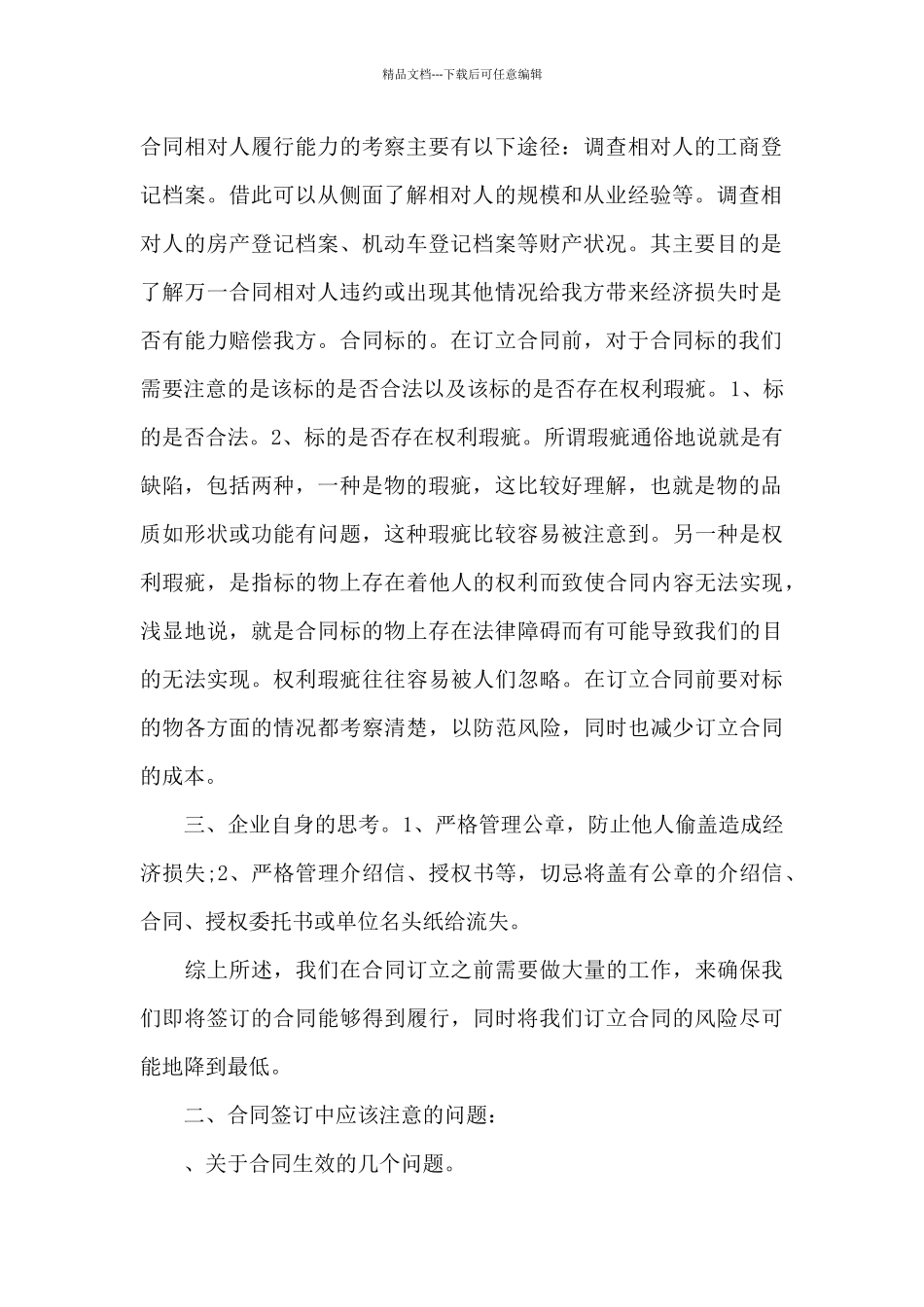 法律知识师德师风培训心得体会5篇_第2页