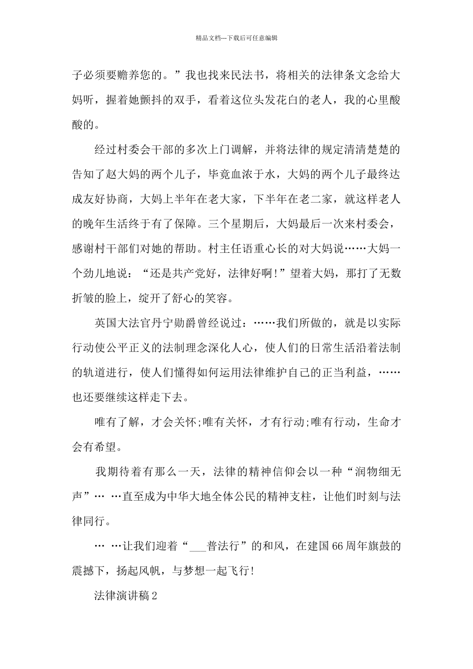 法律演讲稿最新10篇_第2页