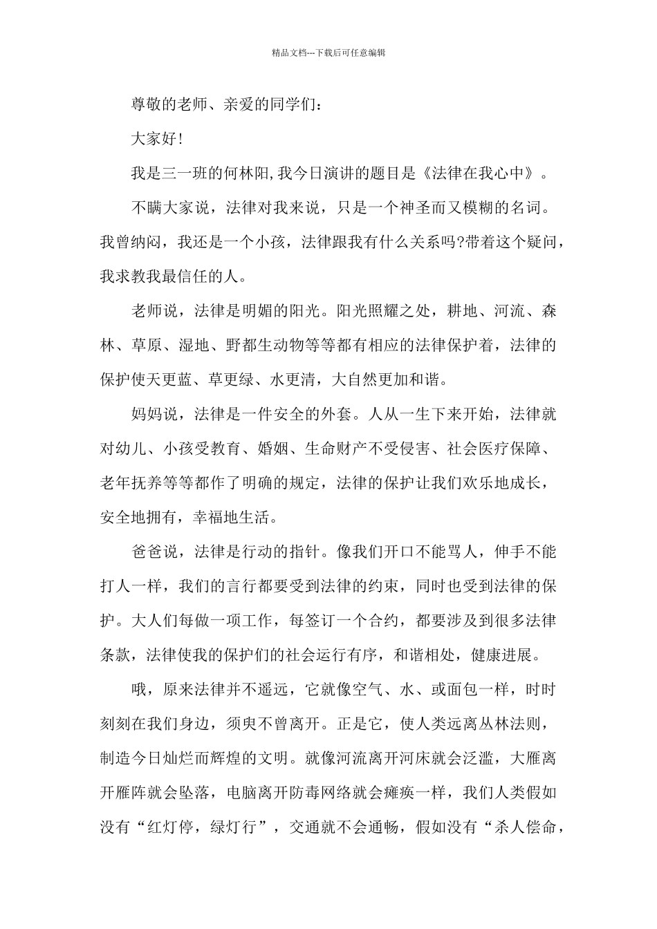 法律演讲稿最新10篇_第3页