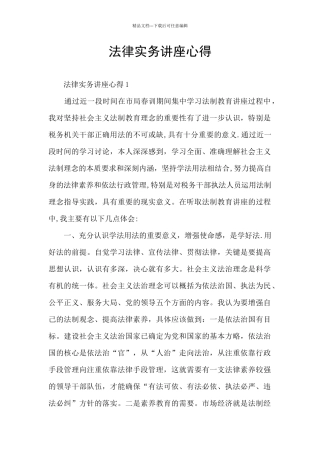 法律实务讲座心得