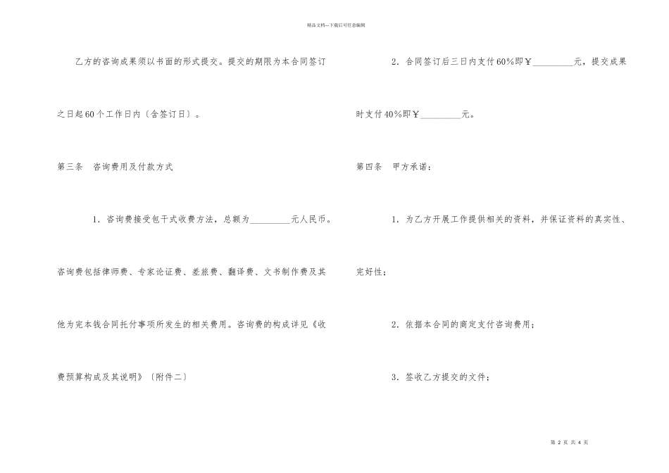 法律论证咨询服务合同_第2页