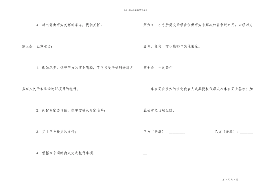 法律论证咨询服务合同_第3页