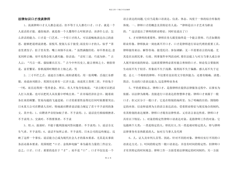 法律知识口才浅谈律师_第1页