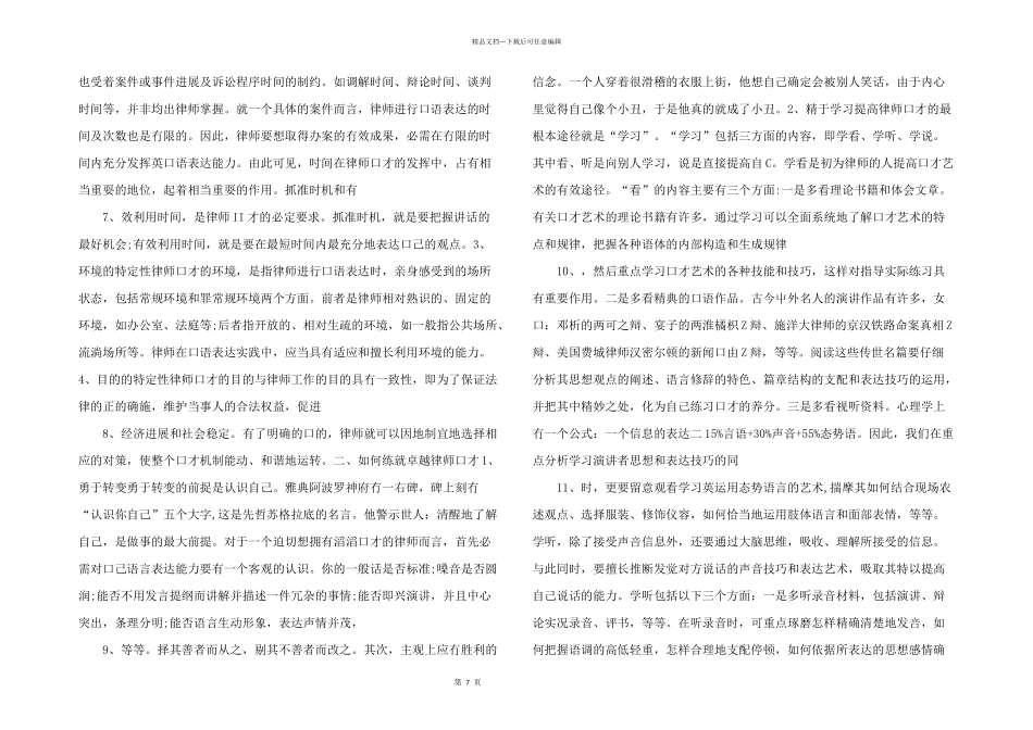 法律知识口才浅谈律师_第2页