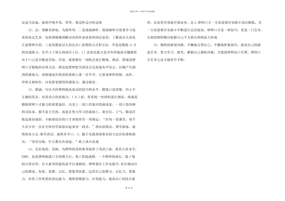 法律知识口才浅谈律师_第3页