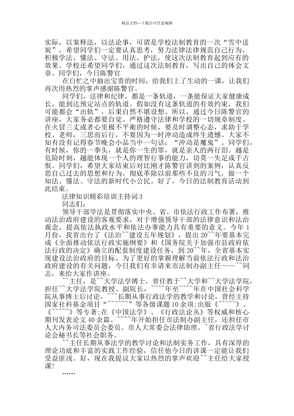 法律知识精彩培训主持词_第2页