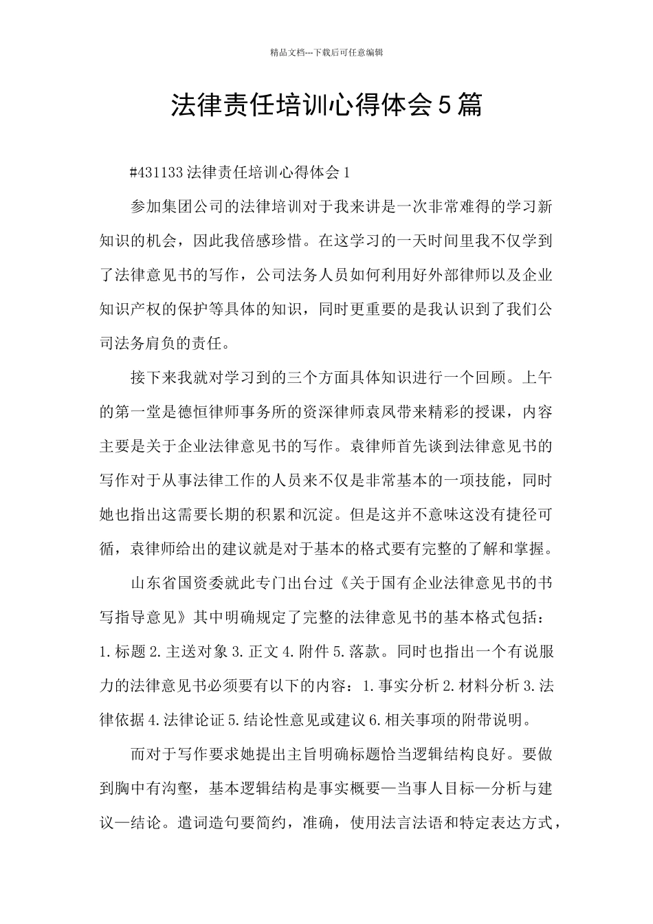 法律责任培训心得体会5篇_第1页
