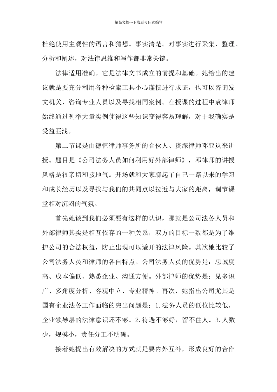 法律责任培训心得体会5篇_第2页