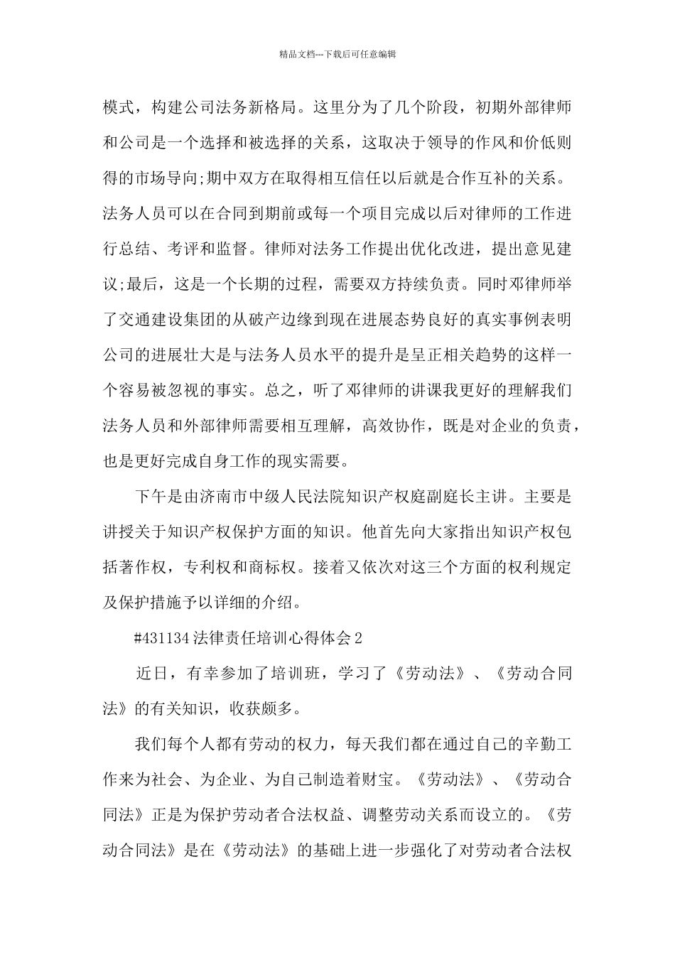 法律责任培训心得体会5篇_第3页