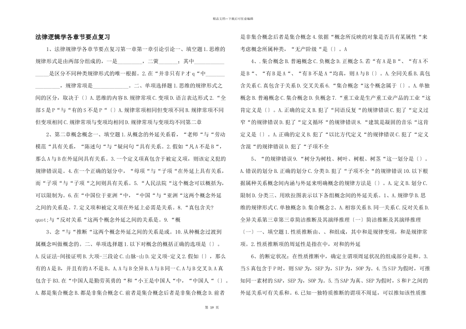 法律逻辑学各章节要点复习_第1页