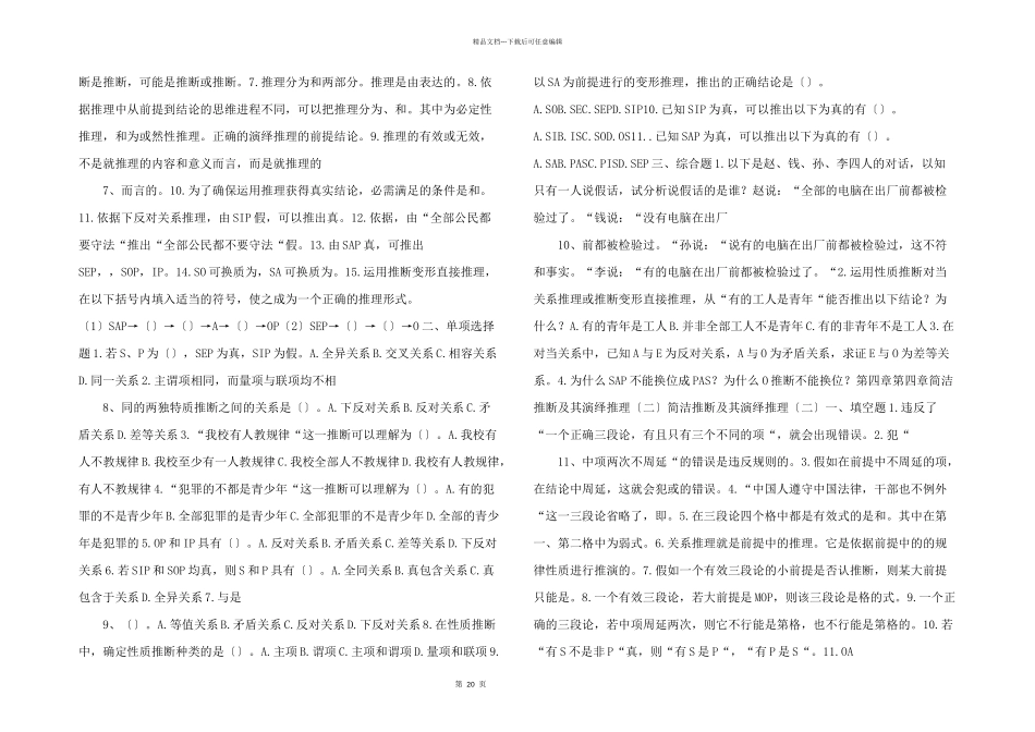 法律逻辑学各章节要点复习_第2页