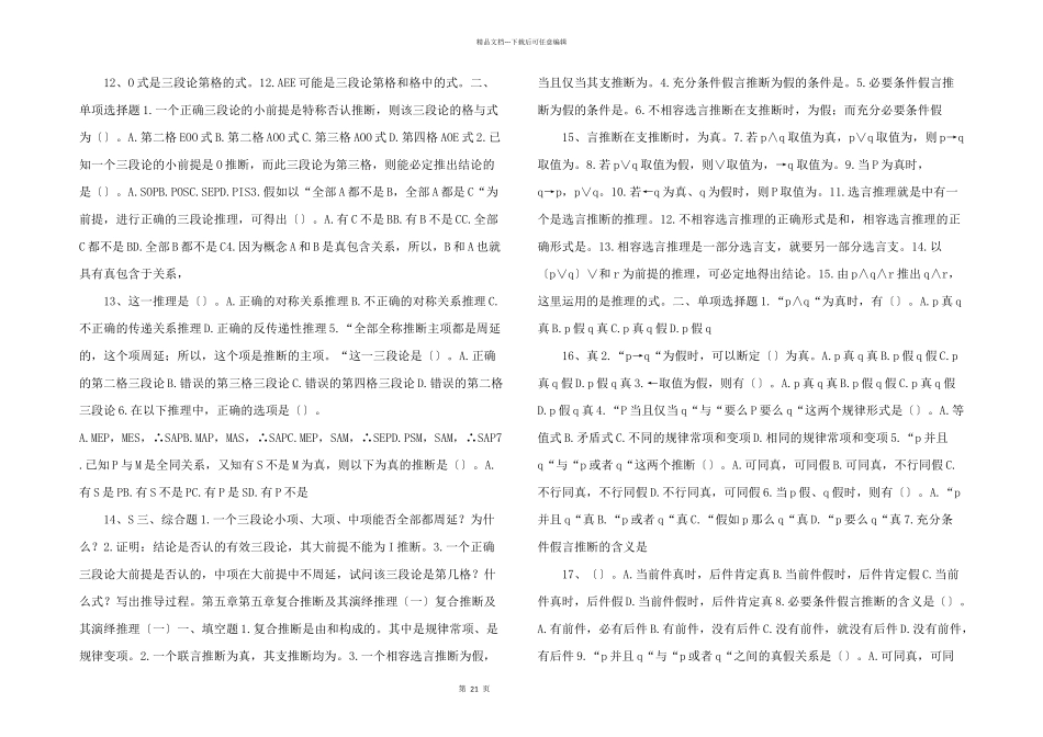 法律逻辑学各章节要点复习_第3页