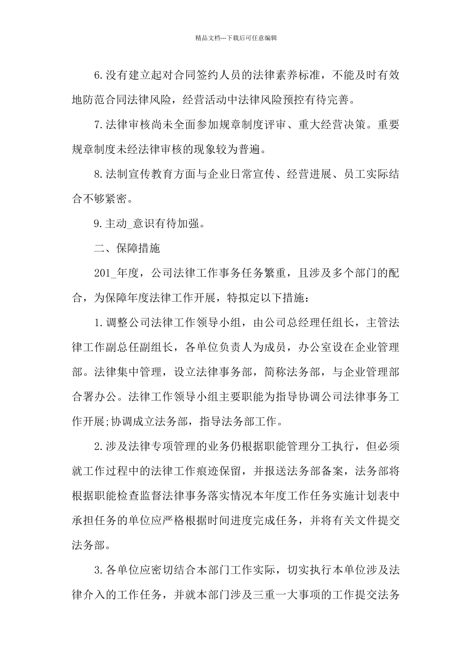 法律顾问个人年度工作计划_第2页