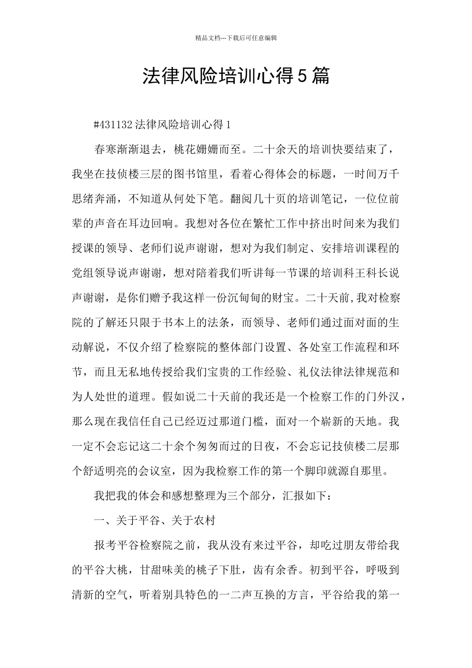 法律风险培训心得5篇_第1页
