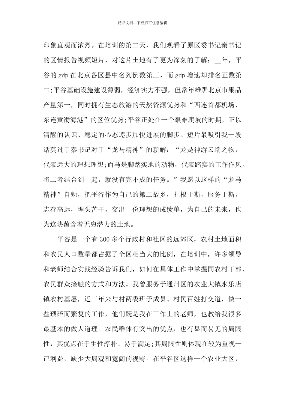 法律风险培训心得5篇_第2页