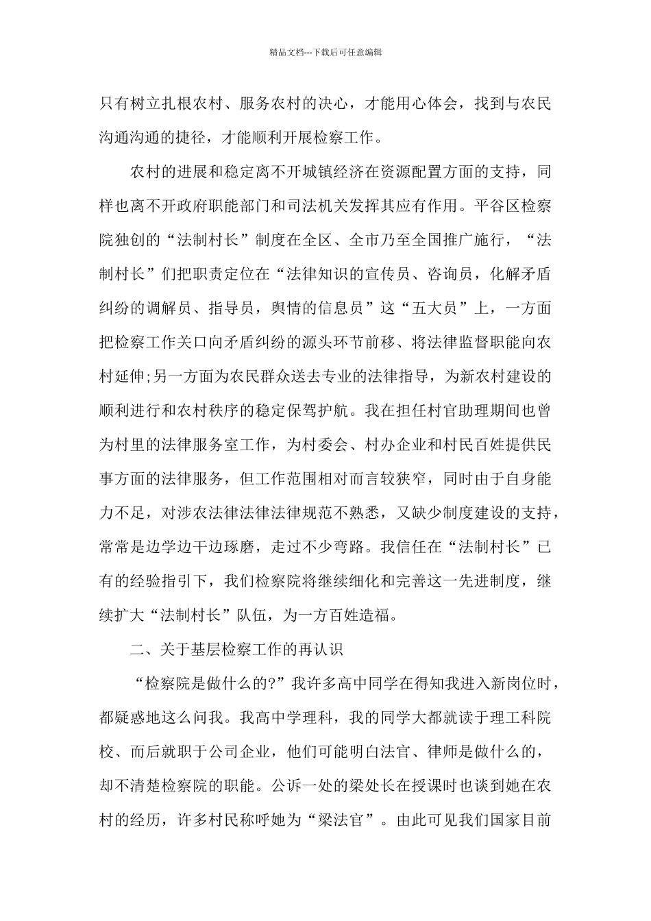 法律风险培训心得5篇_第3页