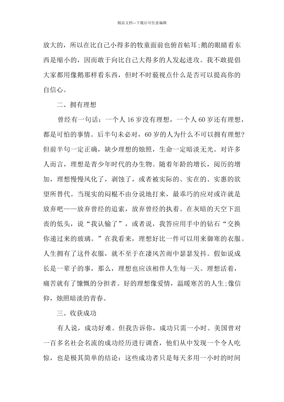 法治励志演讲心得体会5篇_第2页