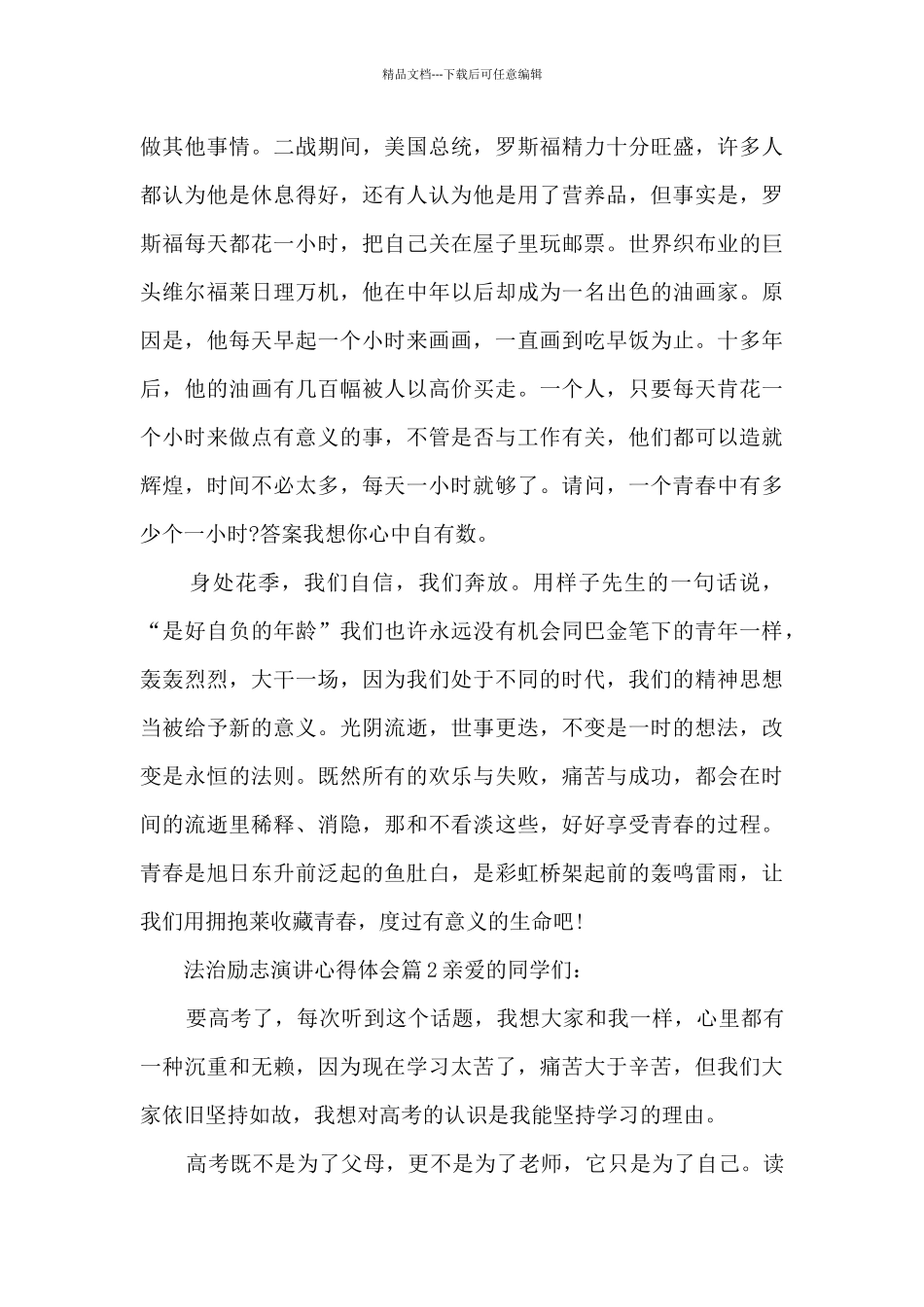 法治励志演讲心得体会5篇_第3页