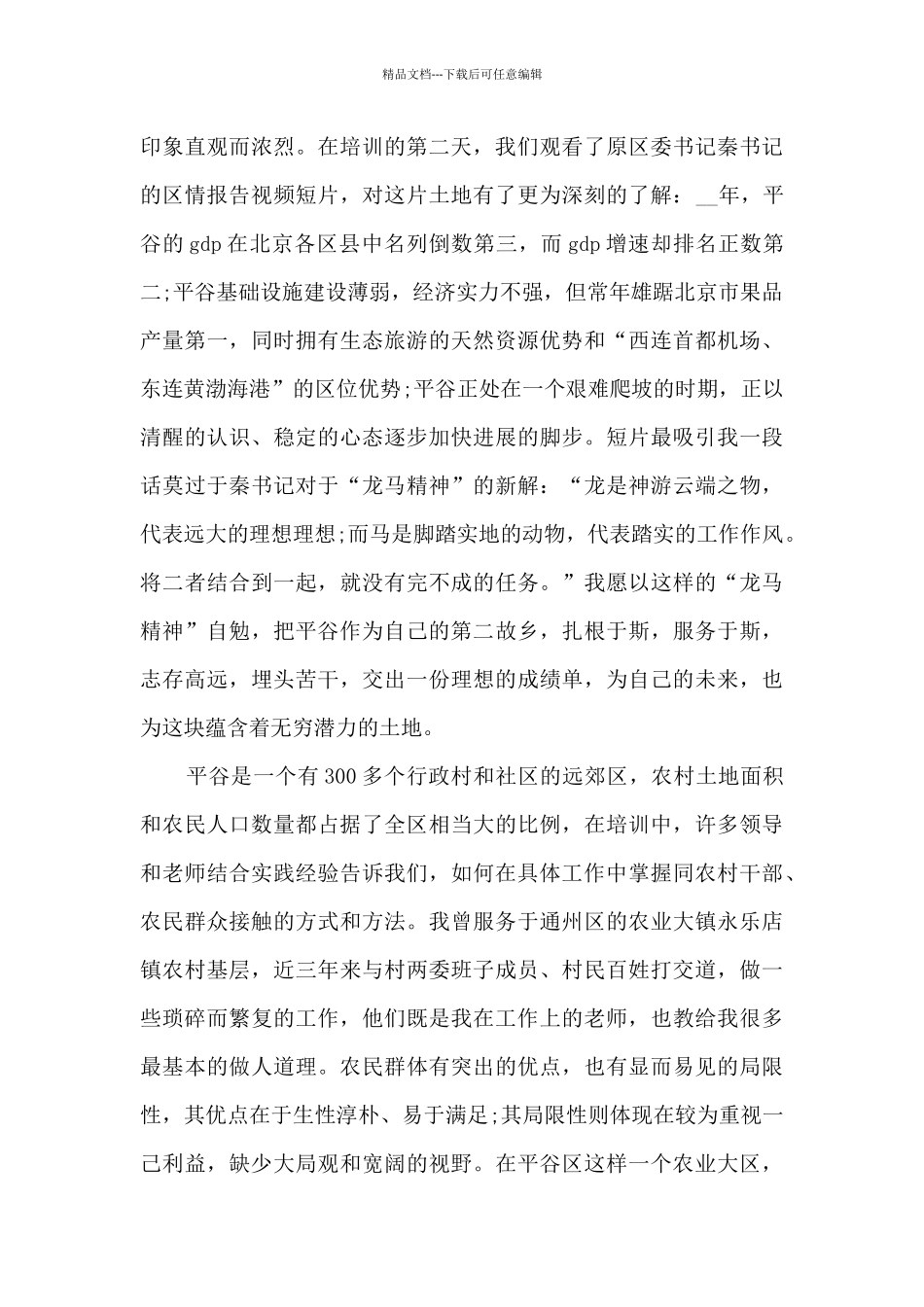 法律常识培训心得_第2页