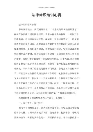 法律常识培训心得