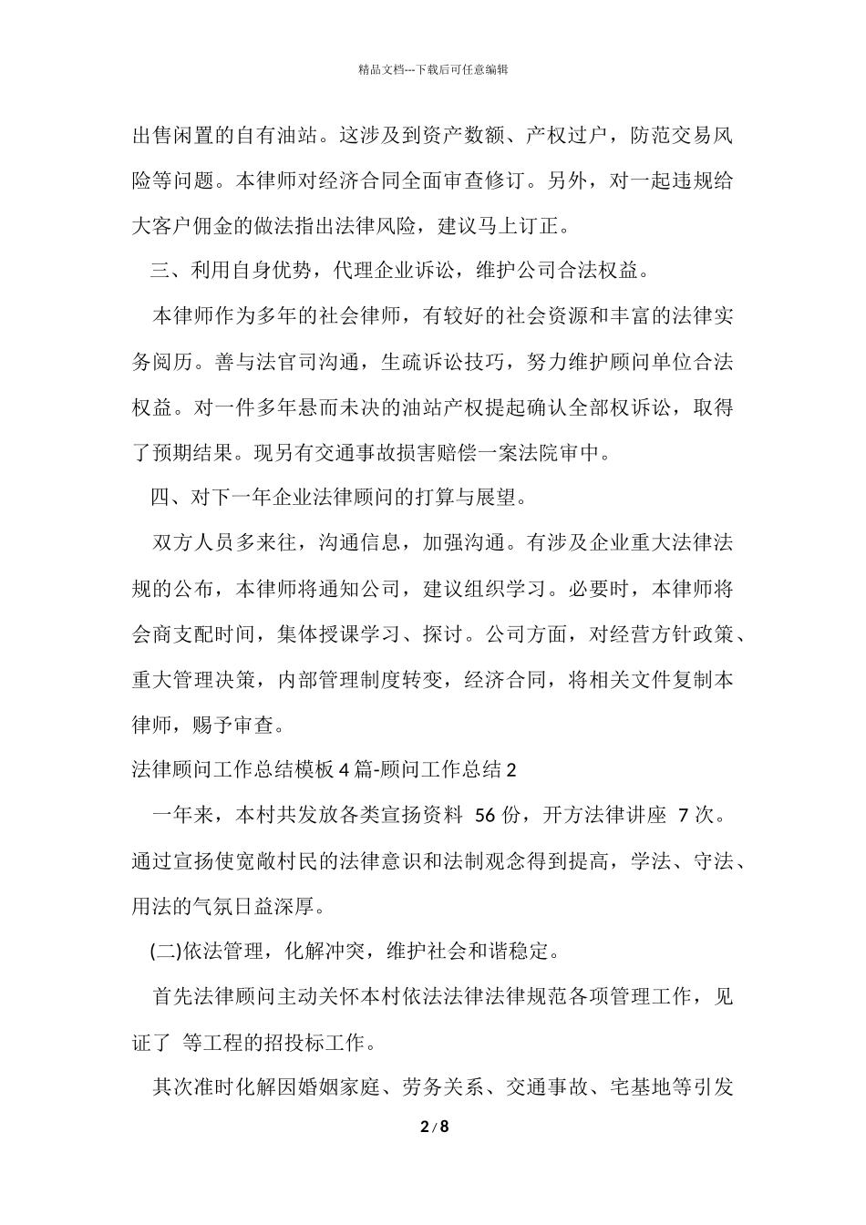 法律顾问工作总结模板4篇_第2页