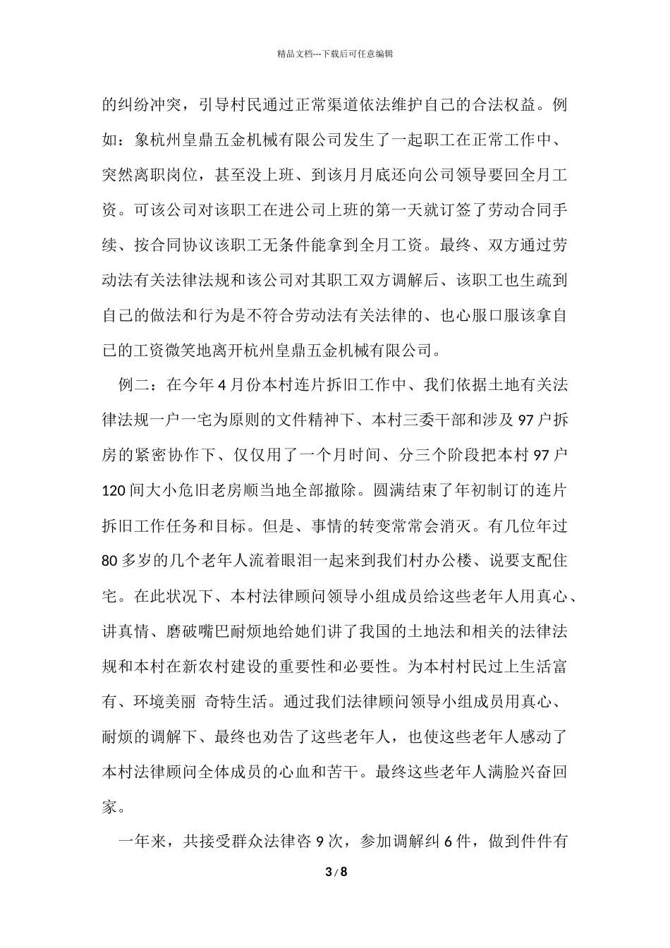 法律顾问工作总结模板4篇_第3页