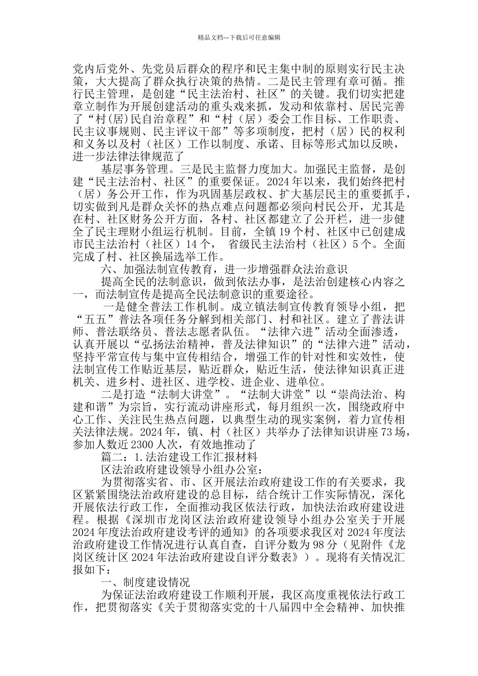 法治建设工作汇报_第3页