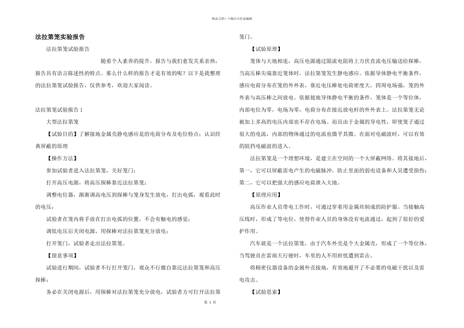 法拉第笼实验报告_第1页