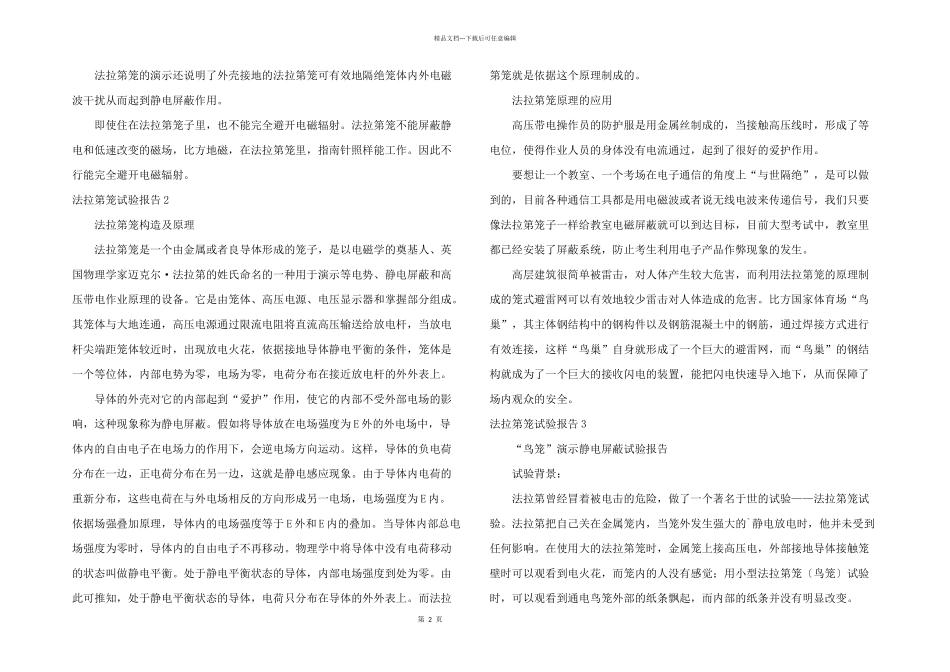 法拉第笼实验报告_第2页