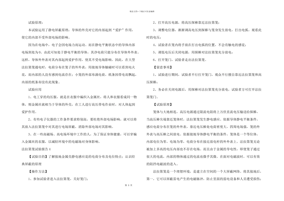 法拉第笼实验报告_第3页