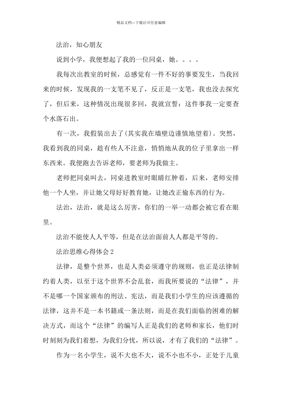 法治思维心得体会五篇_第2页