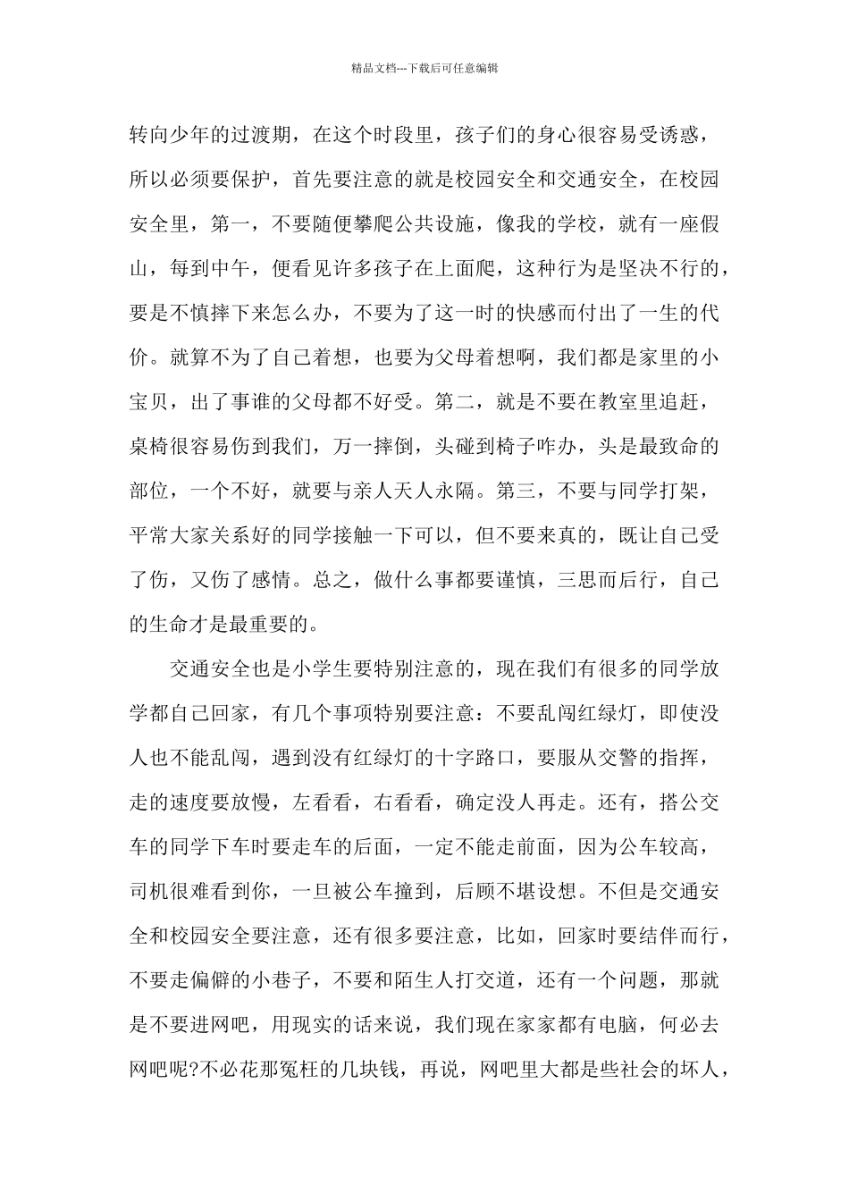 法治思维心得体会五篇_第3页